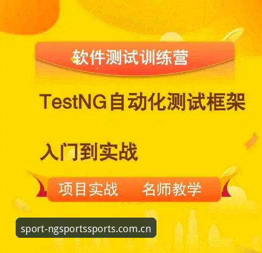资深用户分享：NG体育网页版使用心得，从入门到精通的全流程实战经验